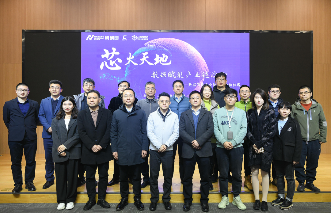 “芯火天地”数据赋能产业链沙龙顺利举办，艾弗森贝博ballbet官网科技集团数智化研究院常务副院长陈海勇出席